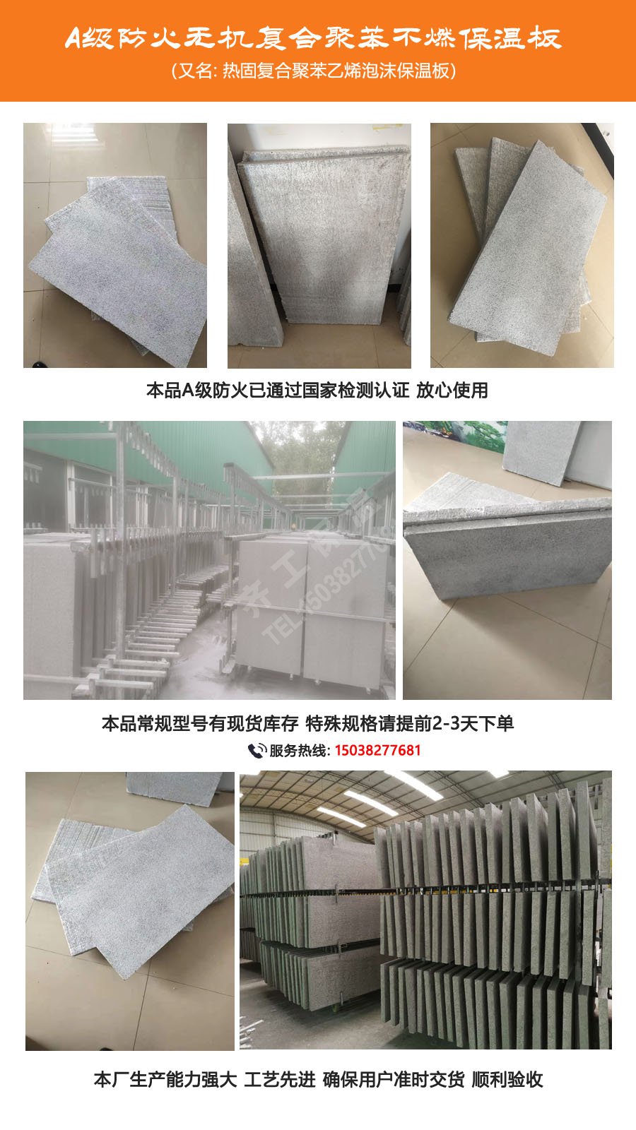 A級防火無機(jī)復(fù)合聚苯不燃保溫板